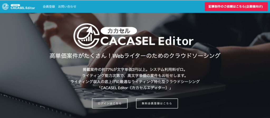 CACASEL Editor（カカセルエディター）